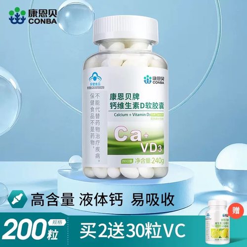 200粒】中老年成年男女补钙片