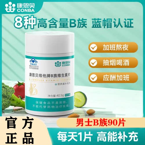 【买1送1】男士B族复合维生素b
