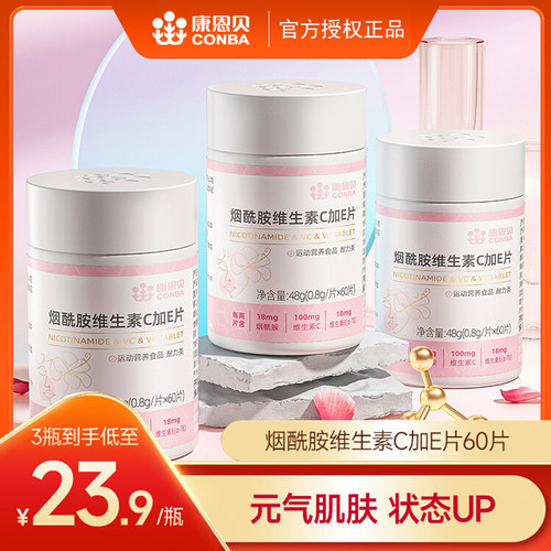 【买1送1】康恩贝烟酰胺CE咀嚼片