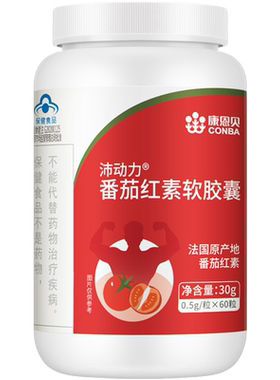 【买1送1】康恩贝番茄红素软胶囊