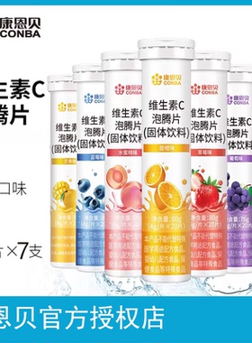 5支，共100片】康恩贝维生素C泡腾片成人水果味维他果汁VC泡腾维C