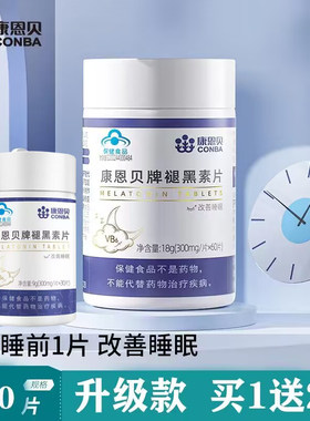 120片】康恩贝褪黑素，改善睡眠
