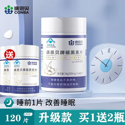 120片】康恩贝褪黑素，改善睡眠