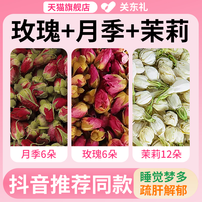 舒肝解郁茶玫瑰月季茉莉花茶疏肝解郁三花茶玫瑰花茶疏肝解郁茶夏