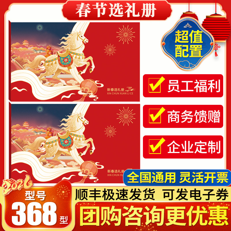 春节礼品册年货自选册礼品卡含中粮食品选礼册生鲜粮油福利提货券,购物提货券,代金券/提货券,淘宝优惠券,粉丝福利购,淘宝优惠卷