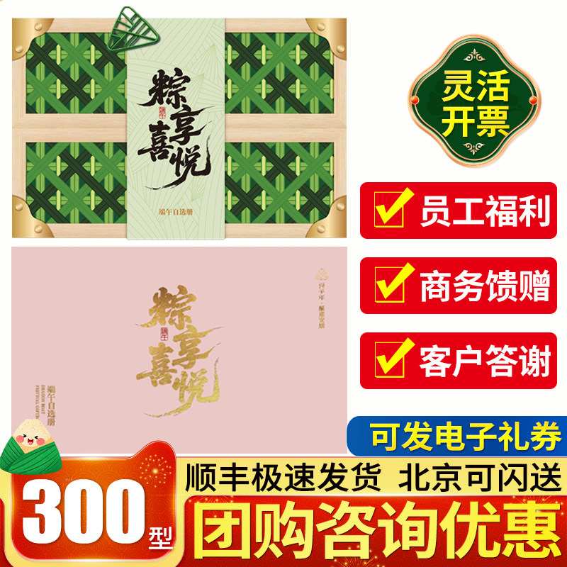 端午节礼品卡300型礼品册自选代金券/提货券