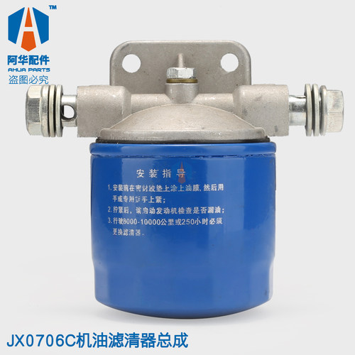机油滤芯总成JX0706C潍.柴华丰柴油机配件潍坊发动机配件