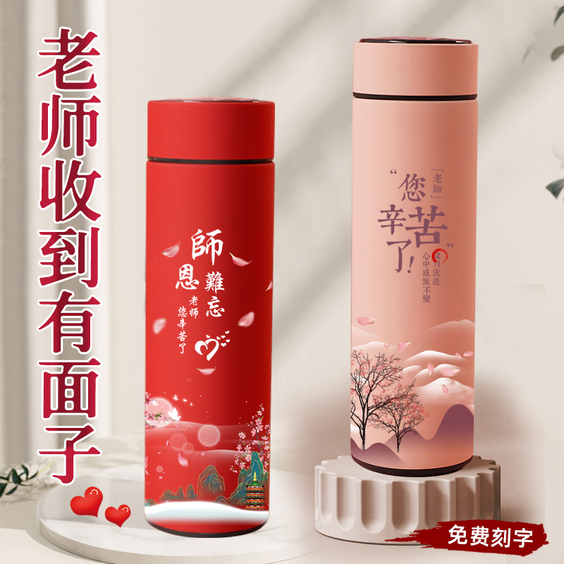 教师节礼物送女老师保温杯刻字