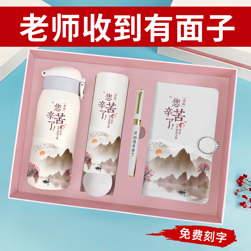 教师节礼物送老师新款套装保温杯