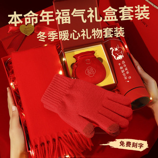 本命年礼物女士属马马年送女朋友老婆生日实用围巾礼盒2026新款