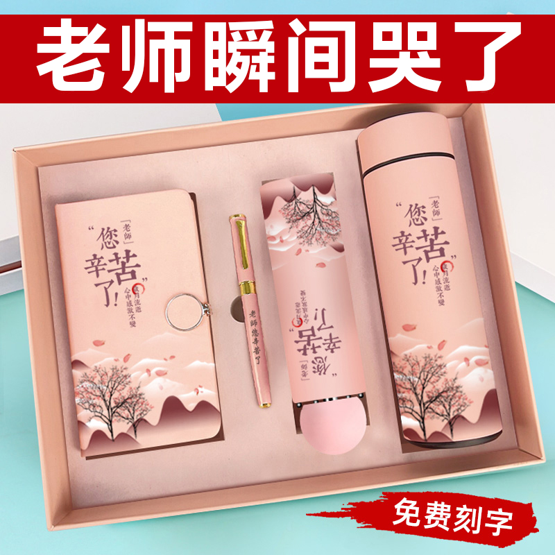 教师节礼物女老师高档送老师的保温杯实用杯子定制印logo2024新款