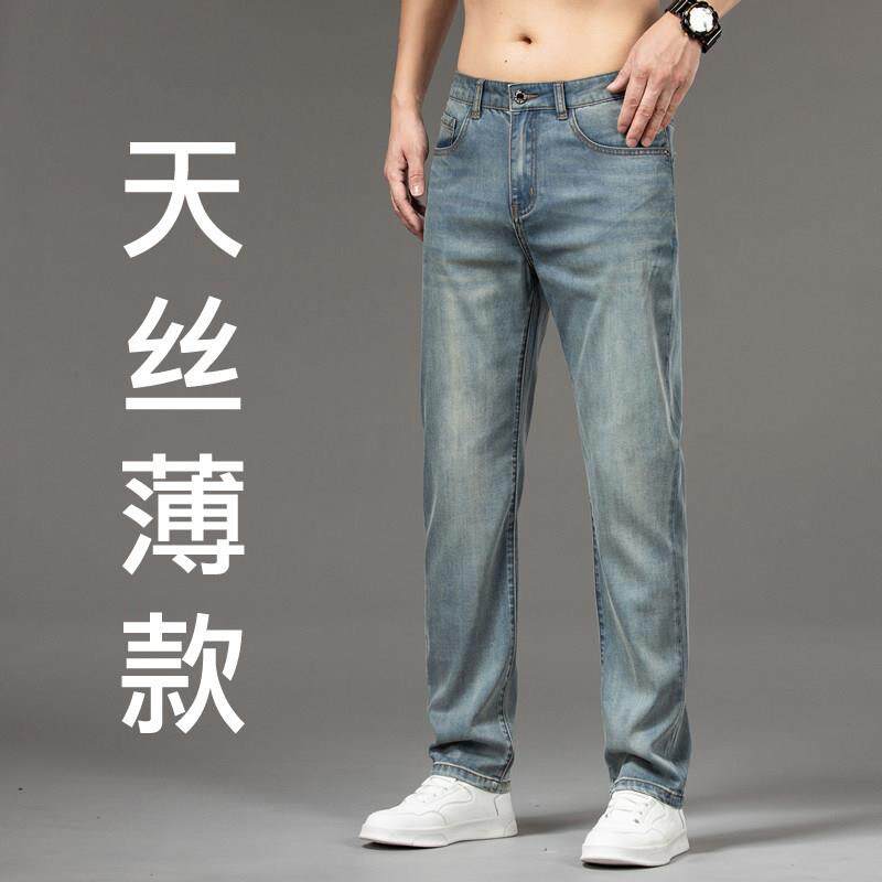 意大利高端天丝复古牛仔裤男2026夏季薄款宽松直筒弹力冰丝休闲裤