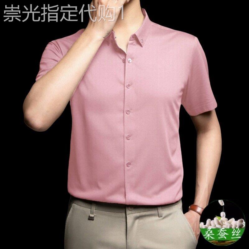高端桑蚕丝短袖衬衫男士夏季薄款商务职业工装衬衣抗皱免烫粉红色