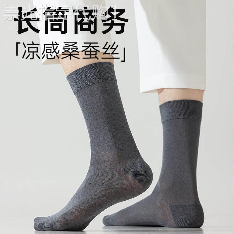 潮牌正装长筒商务桑蚕丝袜子男夏季薄款防滑透气西装皮鞋袜绅士袜