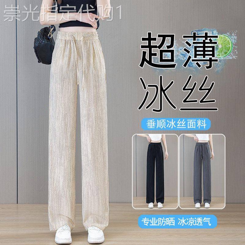 冰丝薄款阔腿裤女夏季2026年新款宽松韩版高腰休闲垂感窄版直筒裤