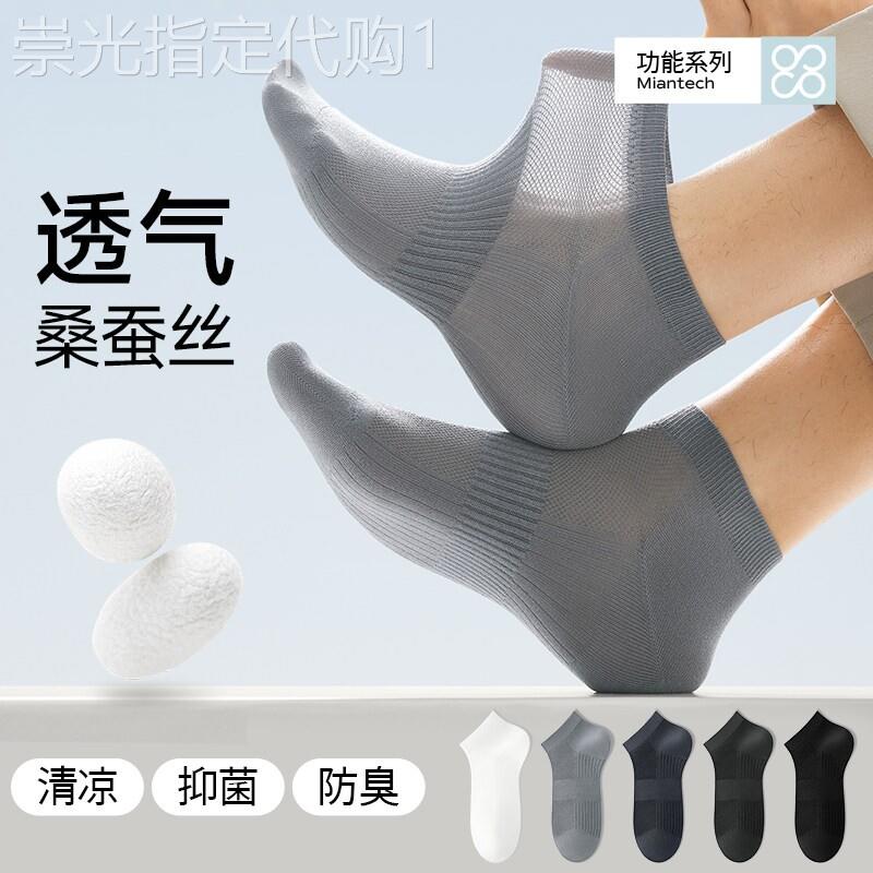 潮牌薄款夏季网眼短袜男士时尚桑蚕丝袜子防滑吸汗透气舒适隐形袜