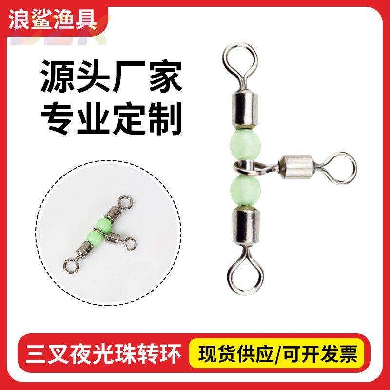 三叉夜光珠转环 T型带荧光船钓连接转环八字环渔具小配件垂钓用.6