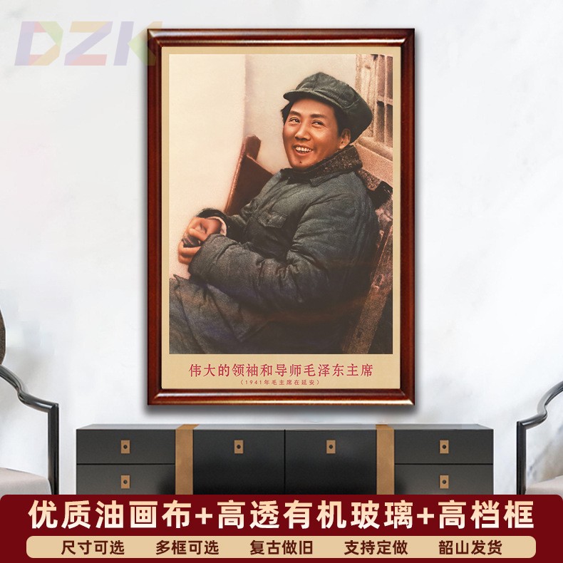 毛主席画像有框1941年主席在延安时复古装饰画伟人客厅书房壁挂.2