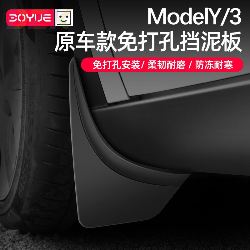 适用于特斯拉焕新版Model3/Y挡泥板前后轮挡沙防刮改装配件丫神.5