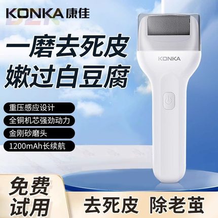 康佳磨脚去死皮神器修足电动磨脚器石修脚器神器去脚皮脚后跟老.6