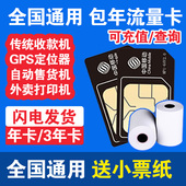 GPS定位器包年POS流量卡小流量上网包年卡打印刷卡机ps机流量机卡