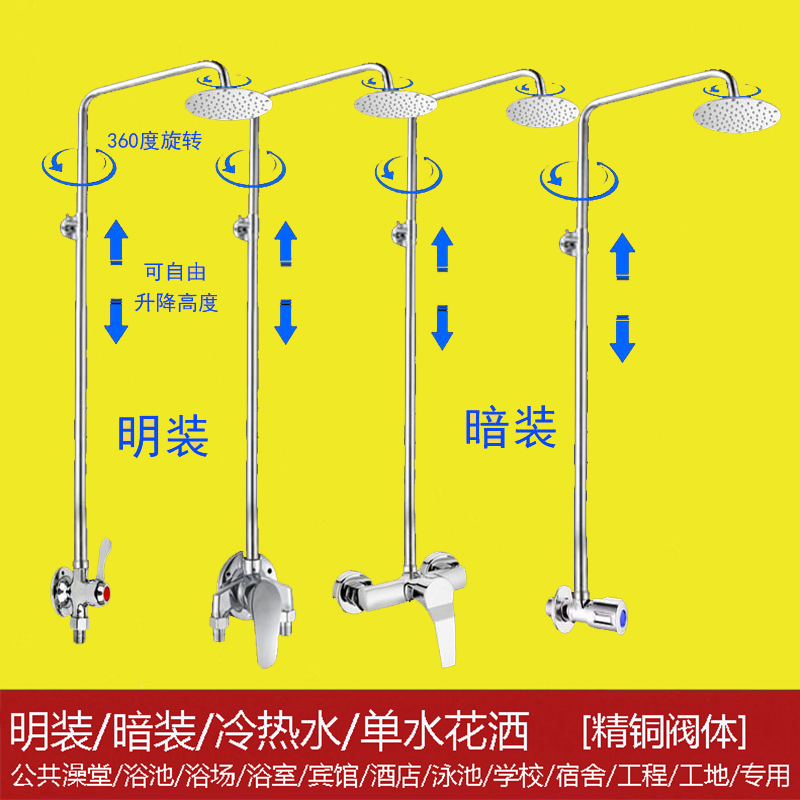 公共浴池花洒套装澡堂淋浴室宾馆学校工地简易单水明装冷热混水阀