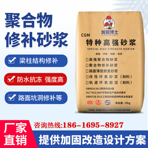 聚合物砂浆水泥地面起砂裂缝修补抗裂砂浆防水防冻灌浆料c40c60