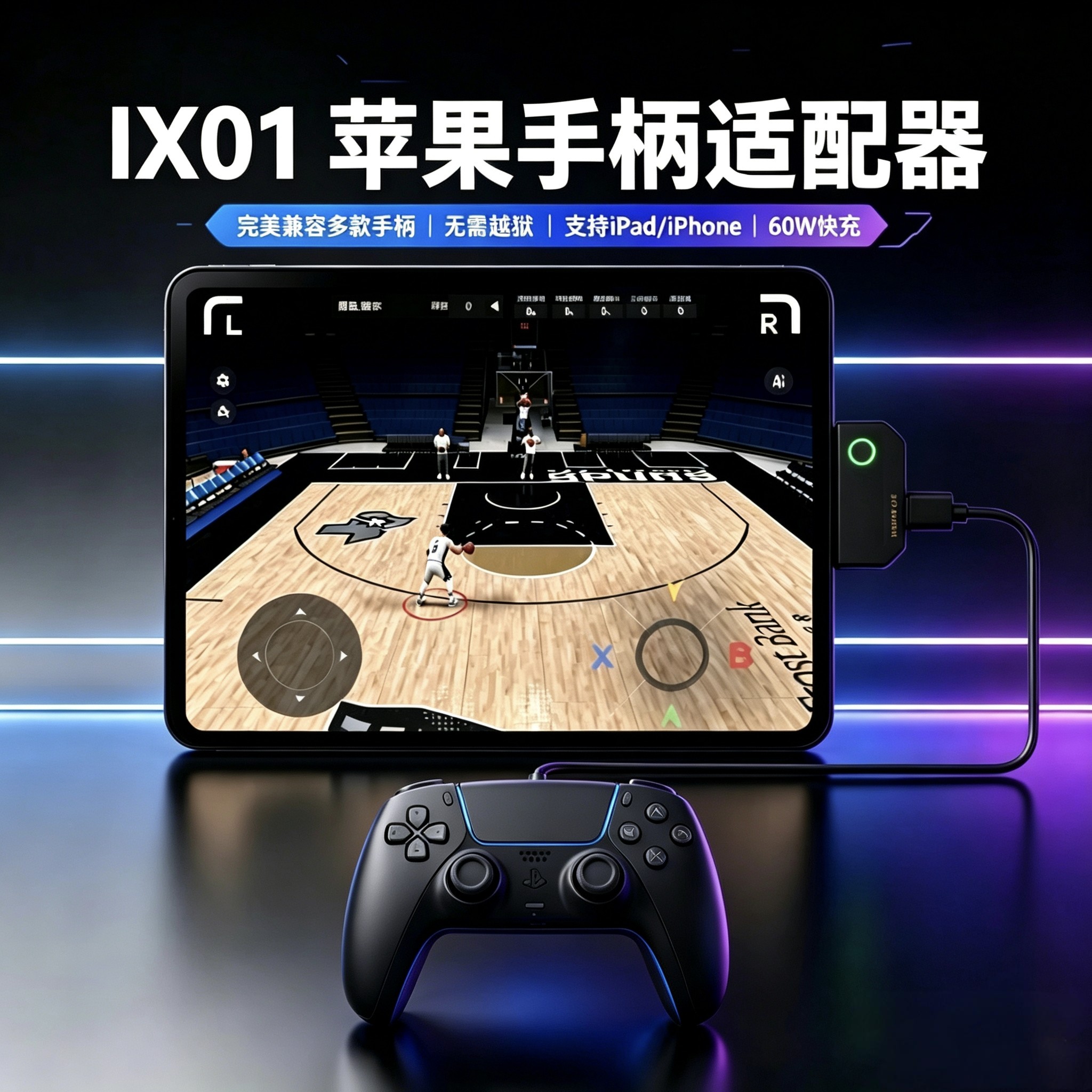 手柄适配器ios苹果适用于PS/XBOX/NS/小鸡麒麟手柄手机平板转换器