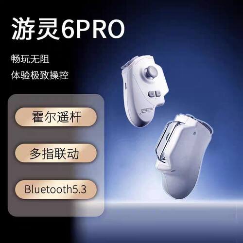 神技PRO游戏手柄ios吃鸡神器