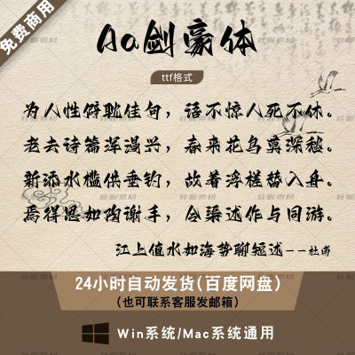 Aa剑豪体 免费商用毛笔书法字体包 ps/AI/cdr/pr字体库  ttf格式