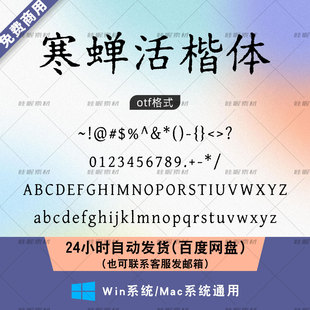 寒蝉活楷体免费商用字体 ps/AI/cdr做旧复古风艺术字体包 otf格式