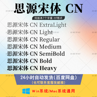 思源宋体CN ps/AI/cdr常用字体 免费商用字体包SourceHanSerif CN
