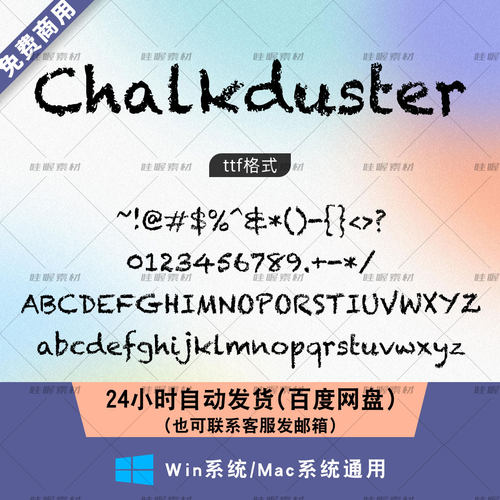 Chalkduster粉笔英文字体 win/mac字体库ps/AI/cdr免费商用字体包