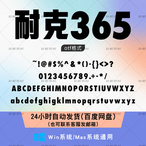 耐克365字体包 ps/AI字体 品牌定制字体 win/mac字体库 otf格式