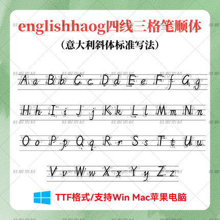 englishhaog四线三格笔顺体 PS/AI/WPS英文教学字体包 ttf格式