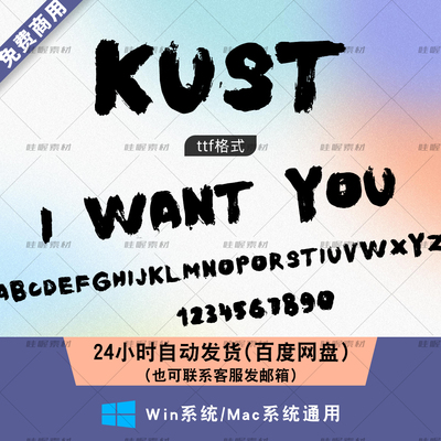KUST英文毛笔艺术字体 win/mac字体库 ps/AI/cdr字体包可免费商用