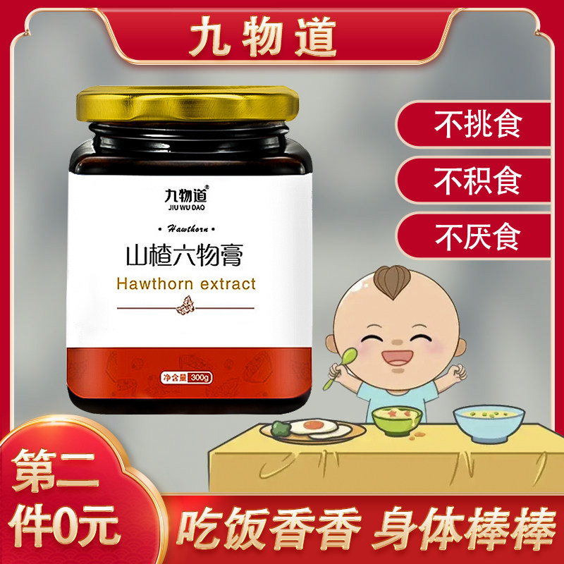 山楂六物膏儿童款0添加无蜂蜜纯手工鸡内金调理脾胃厌食内热积食