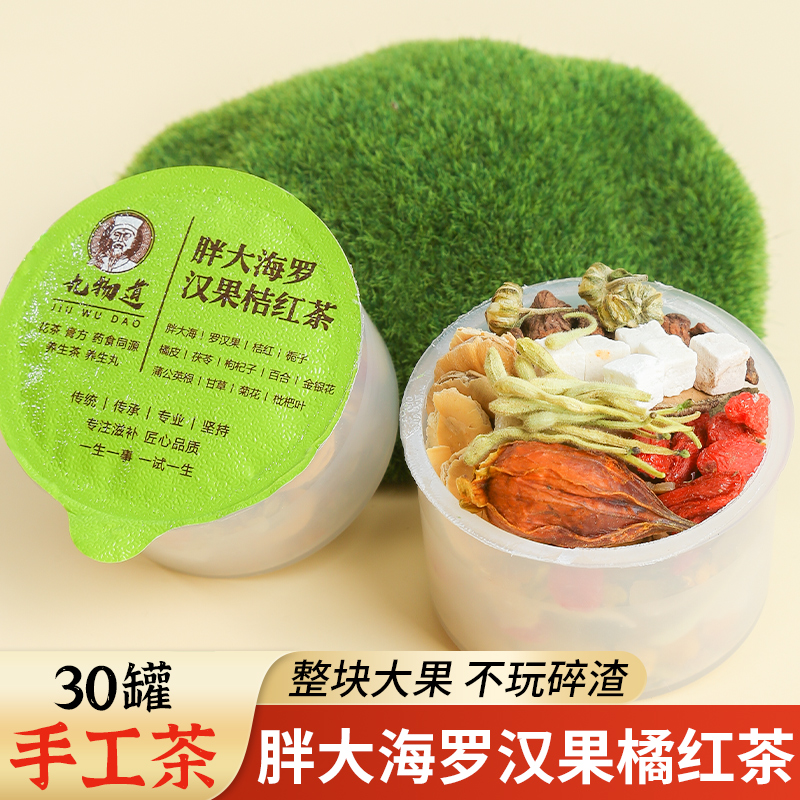 九物道胖大海润喉清肺化痰茶护嗓