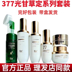 季泉官方旗舰店正品377系列光甘草水焕亮祛斑面霜精华液乳液套装