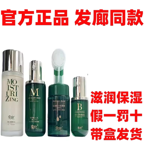 季泉水乳补水官方旗舰店正品套装