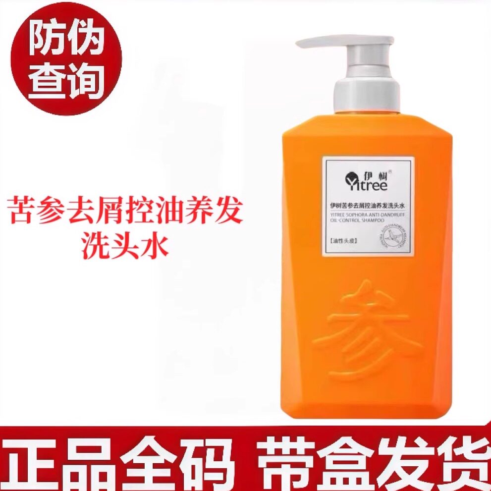 季泉伊树洗发水苦参去屑控油养发洗头水去屑滋养发磨砂膏官方正品