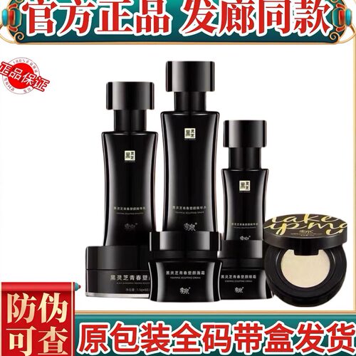 季泉黑灵芝青春塑颜系列套装