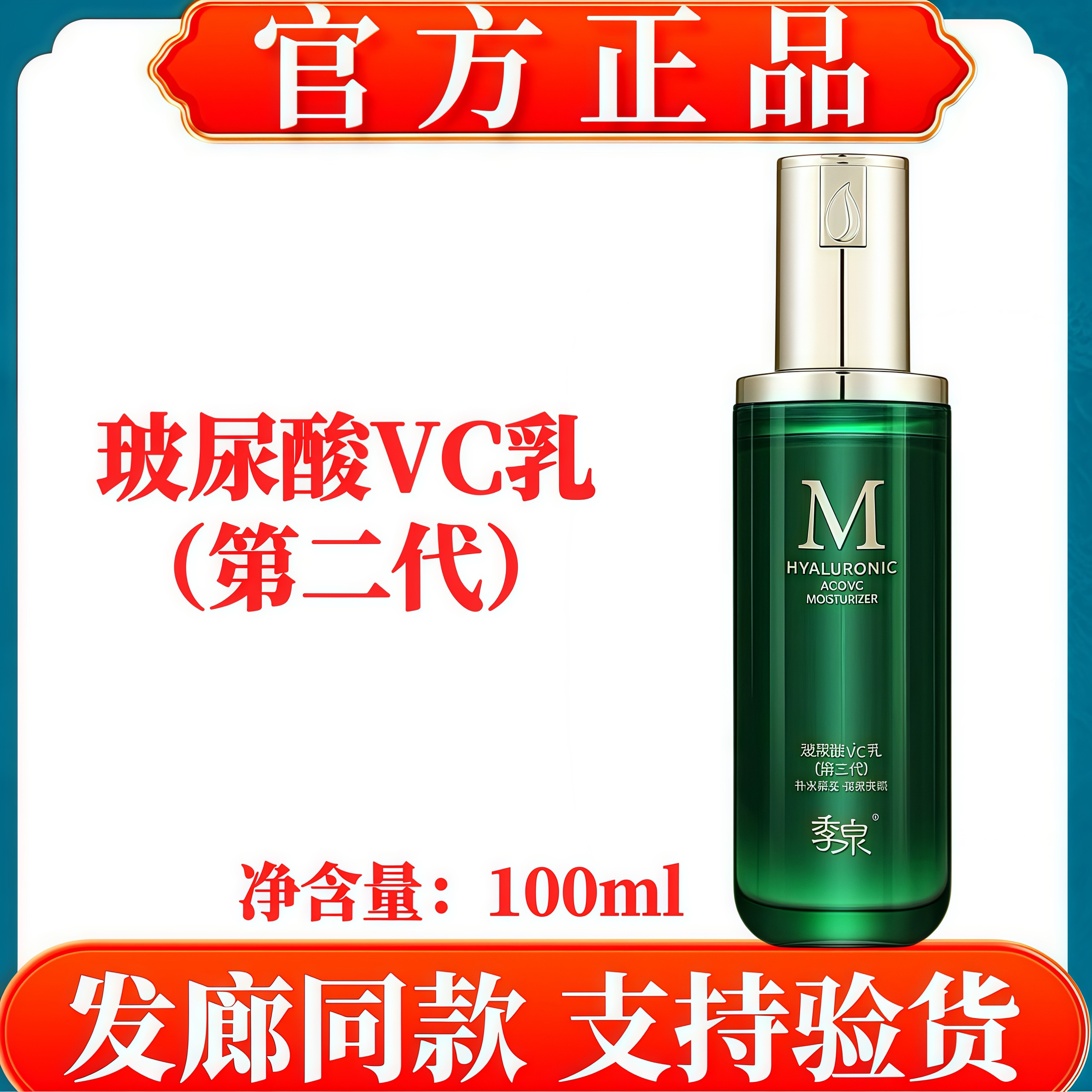 季泉玻尿酸VC乳补水保湿改善暗黄