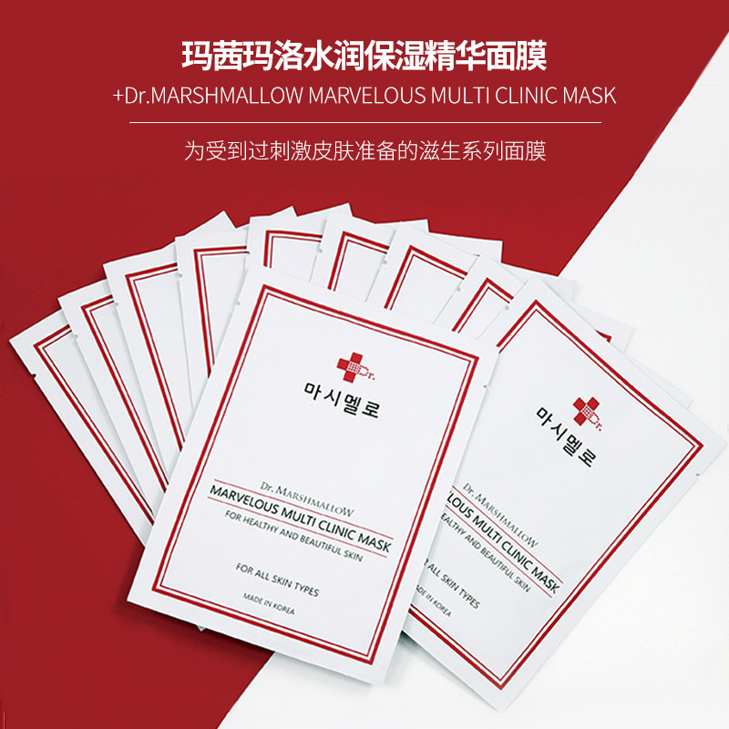 韩国正品玛茜玛洛水润深层补水保湿精华面膜女修护晒后肌紧致肤