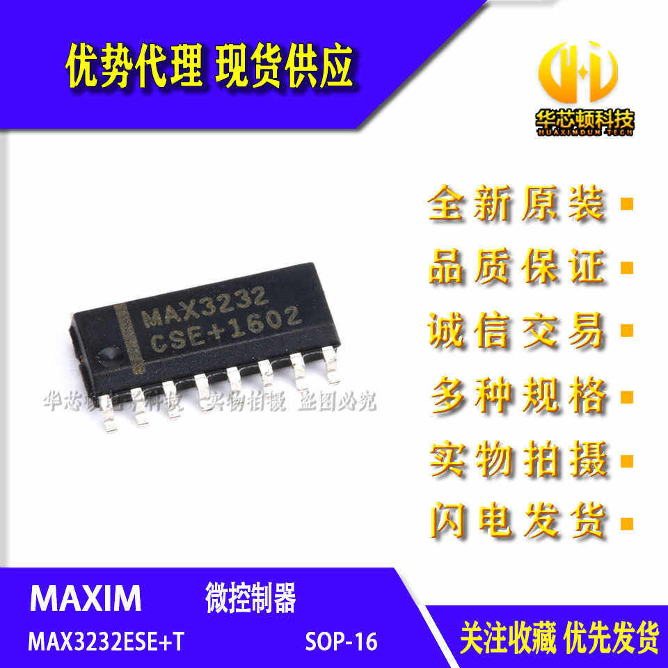 全新原装 进口 MAX3232CSE+ MAX3232ESE+T EEAE+ EUE+T收发器芯片
