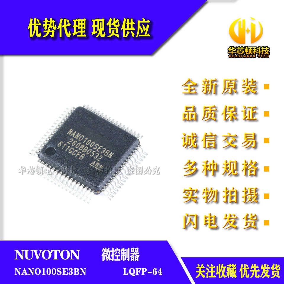 全新原装 进口 NANO100SE3BN LQFP-64 RAM 16KB 32位微控制器