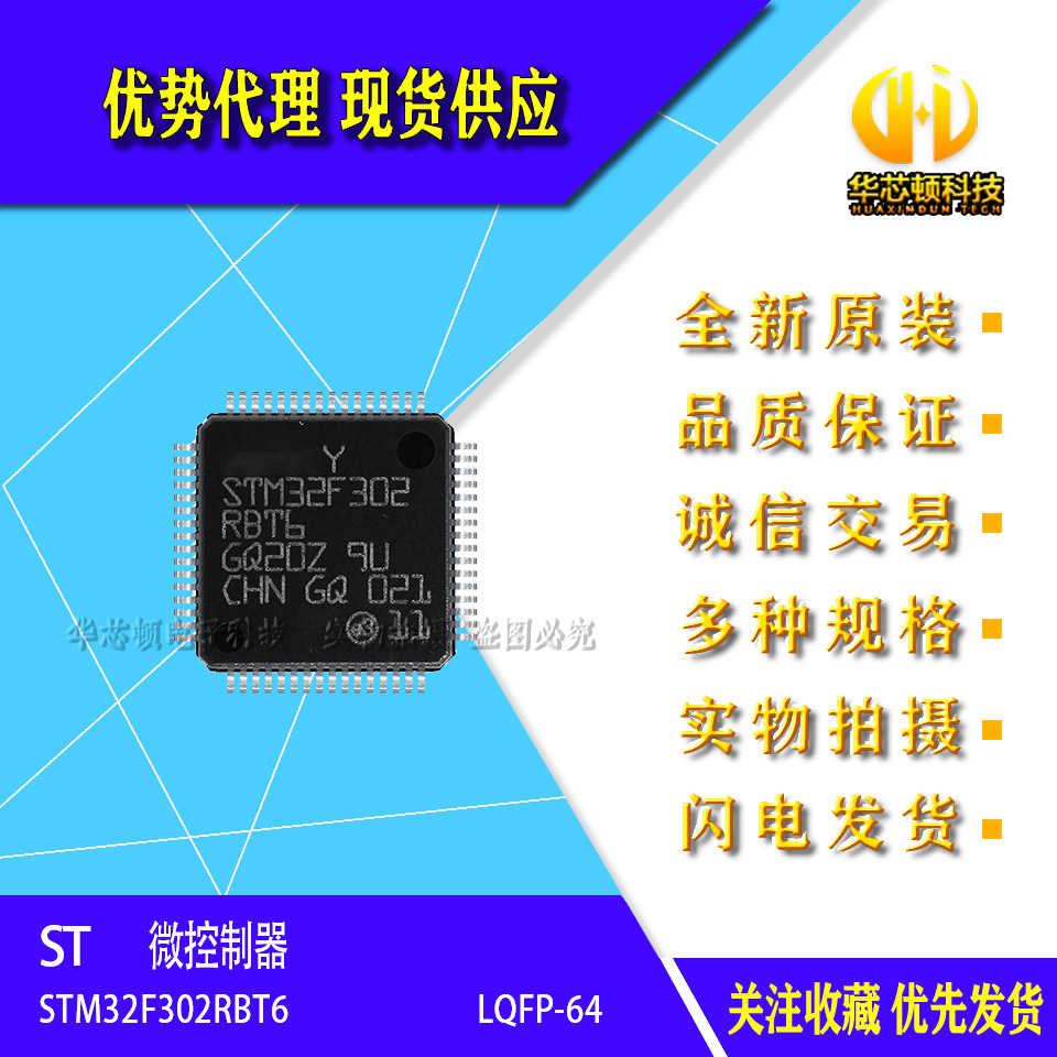 全新原装 进口 STM32F302RBT6 贴片微控制器芯片 LQFP-176封装