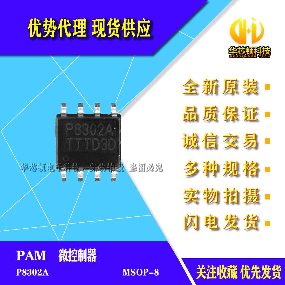 全新原装 进口 PAM8302AADCR P8302A 音频放大器芯片 贴片 MSOP-8