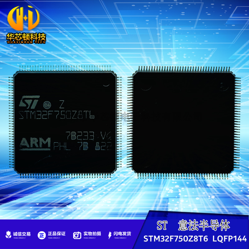 STM32F750Z8T6 LQFP-144 ST意法 STM32F 单片机 MCU 微控制器
