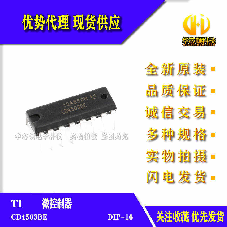 全新原装 进口 CD4503BE DIP-16 芯片 三态输出六个同相缓冲器